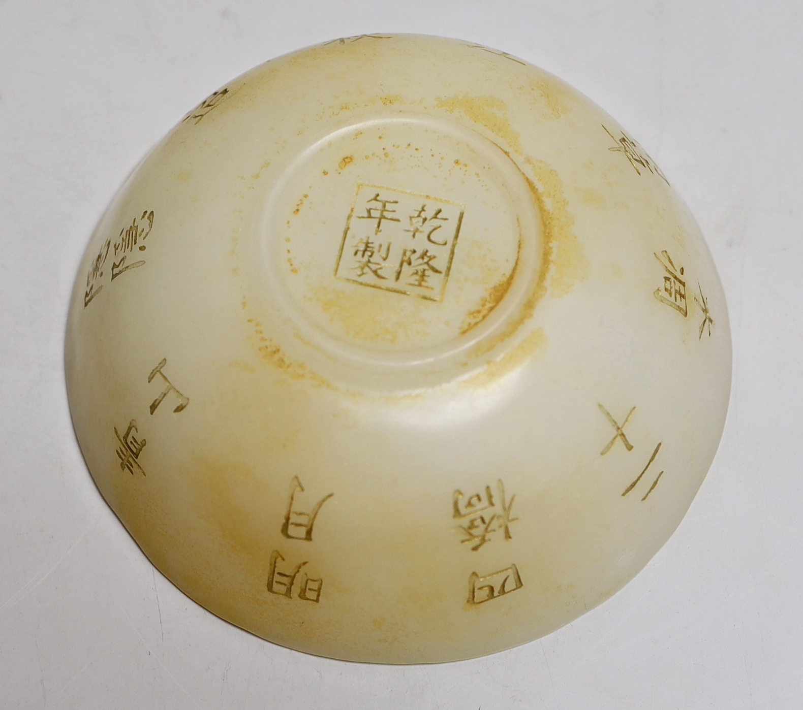 A Chinese carved glass bowl, 15cm diameter